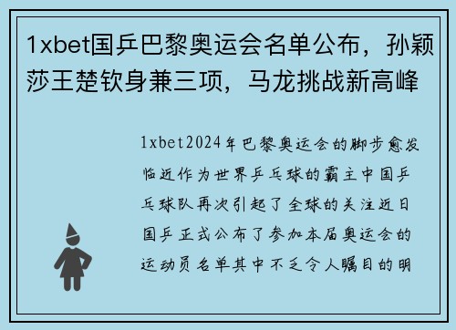 1xbet国乒巴黎奥运会名单公布，孙颖莎王楚钦身兼三项，马龙挑战新高峰 - 副本