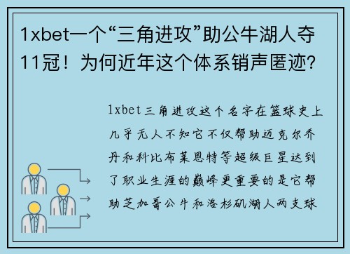 1xbet一个“三角进攻”助公牛湖人夺11冠！为何近年这个体系销声匿迹？