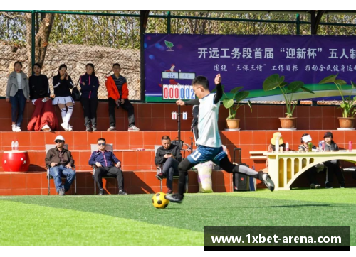 1xbet足球明星视频连线精彩瞬间全记录让我们一起感受绿茵场上的激情与梦想